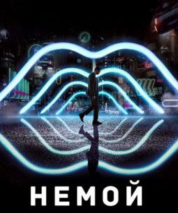 Немой / Mute (2018) WEBRip 1080p &#124; Baibako