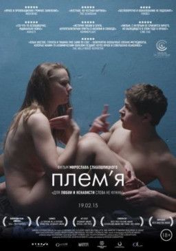 Племя / The Tribe (2014) DVDRip &#124; Лицензия