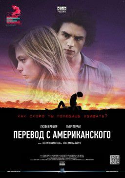 Перевод с американского / American Translation (2011)