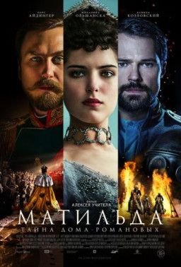 Матильда (2017) BDRip 720p &#124; Лицензия