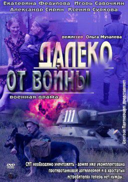 Далеко от войны [01-04 из 04] (2012)