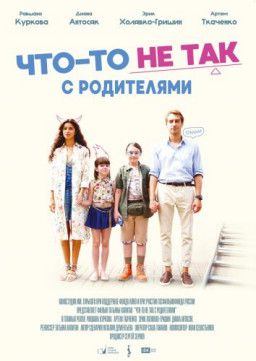 Детки напрокат (2017) WEB-DL 720p