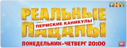 Реальные пацаны