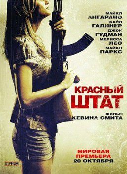 Красный штат / Red State (2011) HDRip [Лицензия]