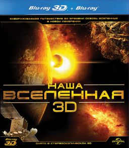 Наша Вселенная / Our Universe (2013)