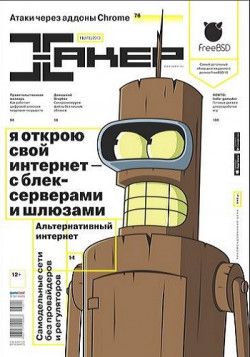 Хакер №11 (ноябрь) (2013) PDF