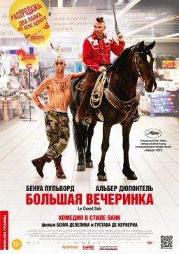 Большая вечеринка / Le grand soir (2012)