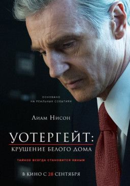 Уотергейт. Крушение Белого дома / Mark Felt: The Man Who Brought Down the White House (2017) BDRip 7