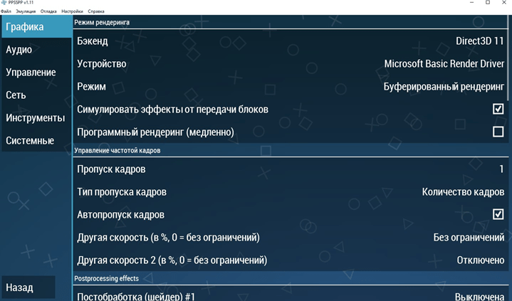 PPSSPP – эмулятор PSP 1