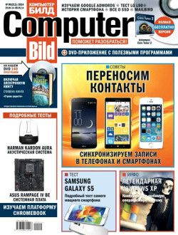 Computer Bild №9 [апрель-май] (2014) PDF