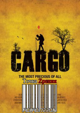 Груз / Cargo (2013)