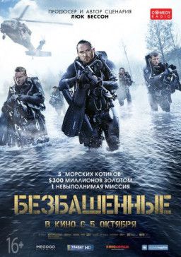 Безбашенные / Renegades (2017) BDRip &#124; iTunes