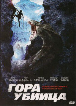 Гора-убийца / Killer Mountain (2011) DVDRip