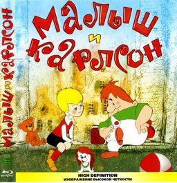 Малыш и Карлсон. Сборник мультфильмов (1957-1970)