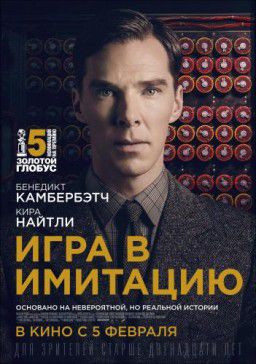 Игра в имитацию / The Imitation Game (2014)