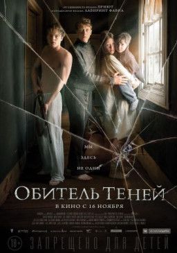 Обитель теней / Marrowbone (2017) WEB-DLRip &#124; Чистый звук