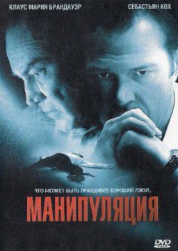 Манипуляция / Manipulation (2011)