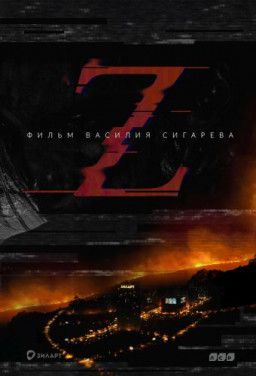 Z (2017) WEBRip 720p