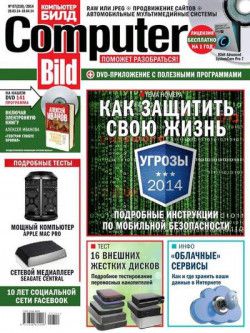 Computer Bild №7 (март-апрель) (2014) PDF