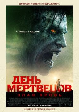 День мертвецов: Злая кровь / Day of the Dead: Bloodline (2018) HDRip &#124; iTunes