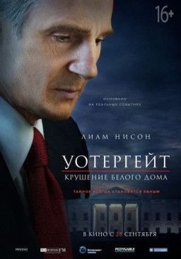 Уотергейт. Крушение Белого дома / Mark Felt: The Man Who Brought Down the White House (2017) BDRip &