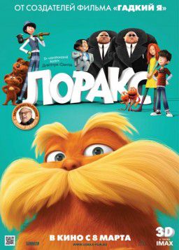 Лоракс / Dr. Seuss&#39; The Lorax (2012)