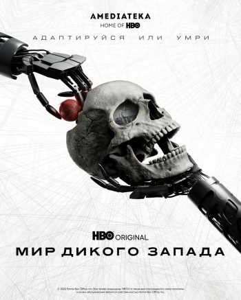 Мир Дикого запада / Западный мир / Westworld [4 Сезона] (2016)