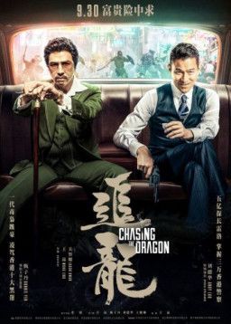 В погоне за драконами / Chui lung (2017) HDRip &#124; L