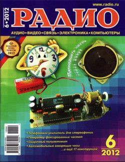 Радио [06] (июнь) (2012) DJVU