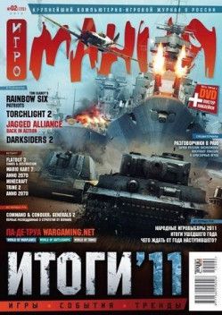 Игромания №2 (Февраль ) (2012) PDF