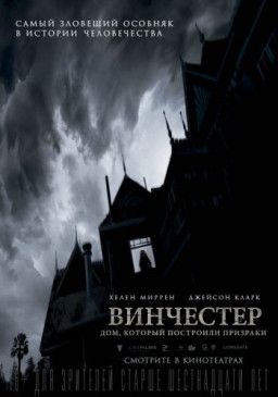 Винчестер. Дом, который построили призраки / Winchester: The House that Ghosts Built (2018) CAMRip &