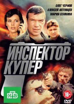 Инспектор Купер [1 Сезон. 1-24 из 24] (2012) SATRip