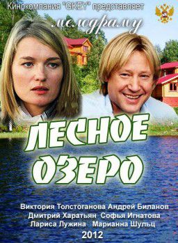 Лесное озеро ( SATrip / 2011 / Украина)