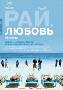 Рай: Любовь / Paradies: Liebe (2012)