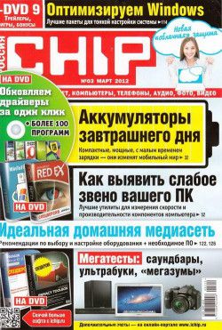 Chip № 3 Россия (Март) (2012) PDF