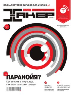 Хакер №9 (сентябрь) (2013) PDF