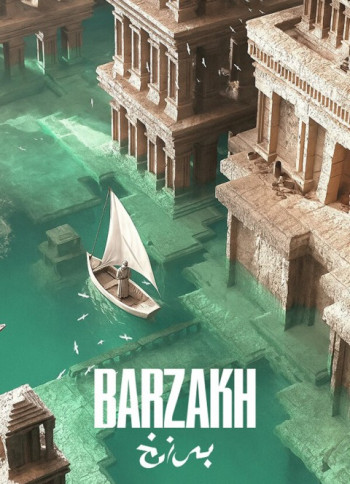Barzakh: Star Gardener Barzakh: Star Gardener