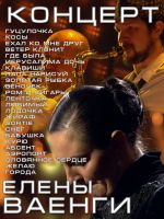 Елена Ваенга - Концерт (2012 SATRip)