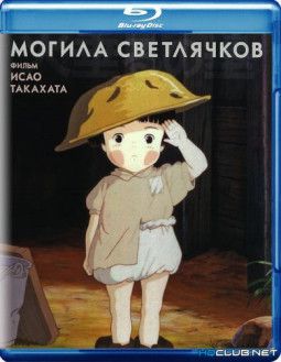 Могила светлячков / Hotaru no Haka (1988) BDRip