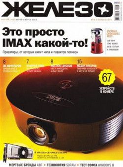 Железо №7-8 (июль-август) (2012) PDF