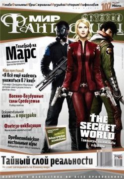 Мир фантастики №7 (июль) (2012) PDF