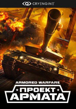 Armored Warfare: Проект Армата